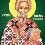 Pavlos Erzbischof von Konstantinopel der Bekenner