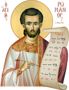 Apostel Ananias, Romanos der Melode, Johannes Koukouzelis